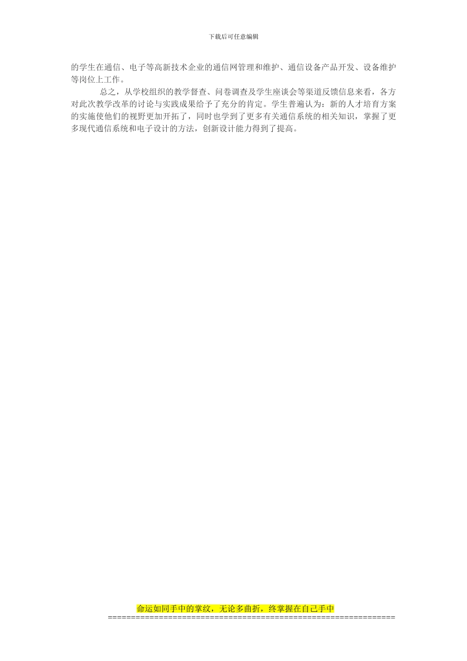 浅析以提高就业率为目的的通信工程人才培养_第3页