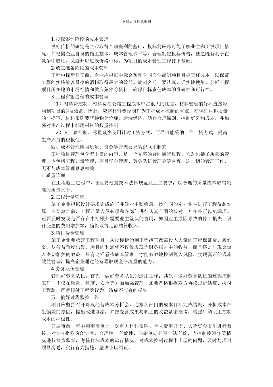 浅析公路工程项目成本管理_第2页