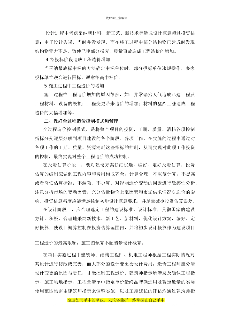 浅析全过程工程造价控制模式_第2页