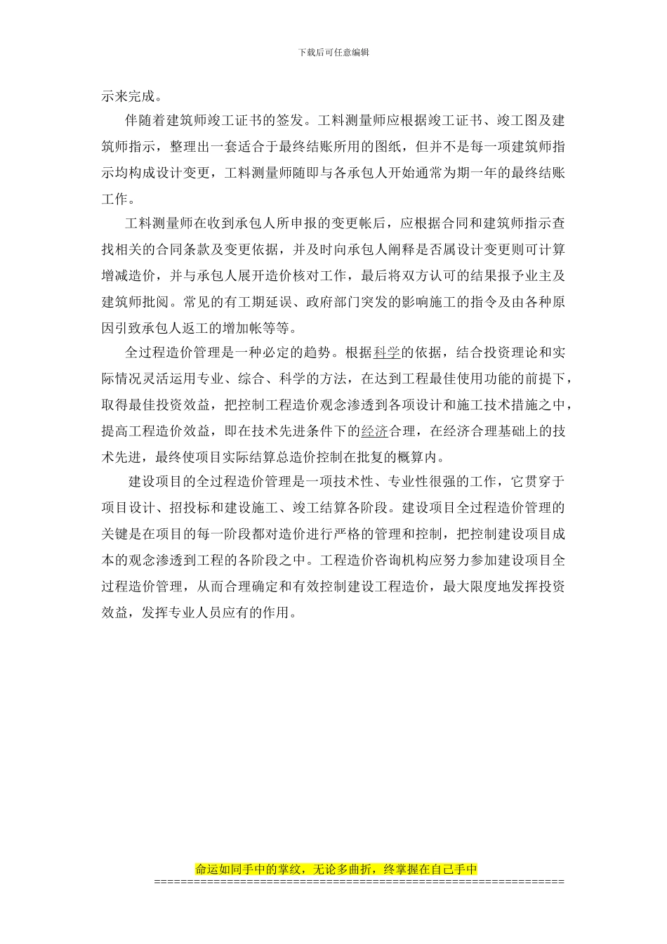 浅析全过程工程造价控制模式_第3页