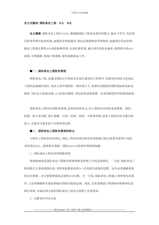 浅析国际承包工程中的财务管理