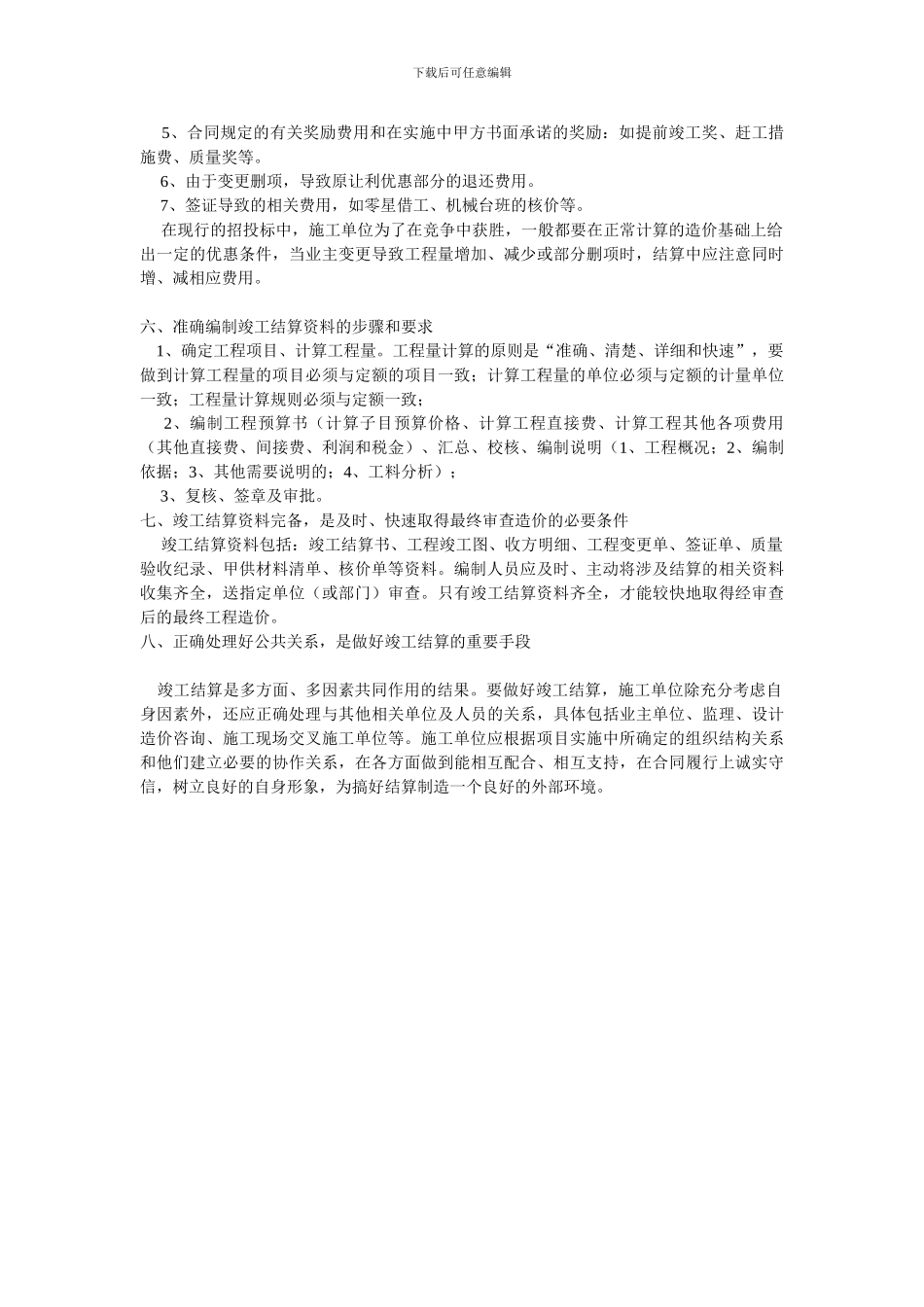 浅析园林绿化工程竣工结算的编制_第3页