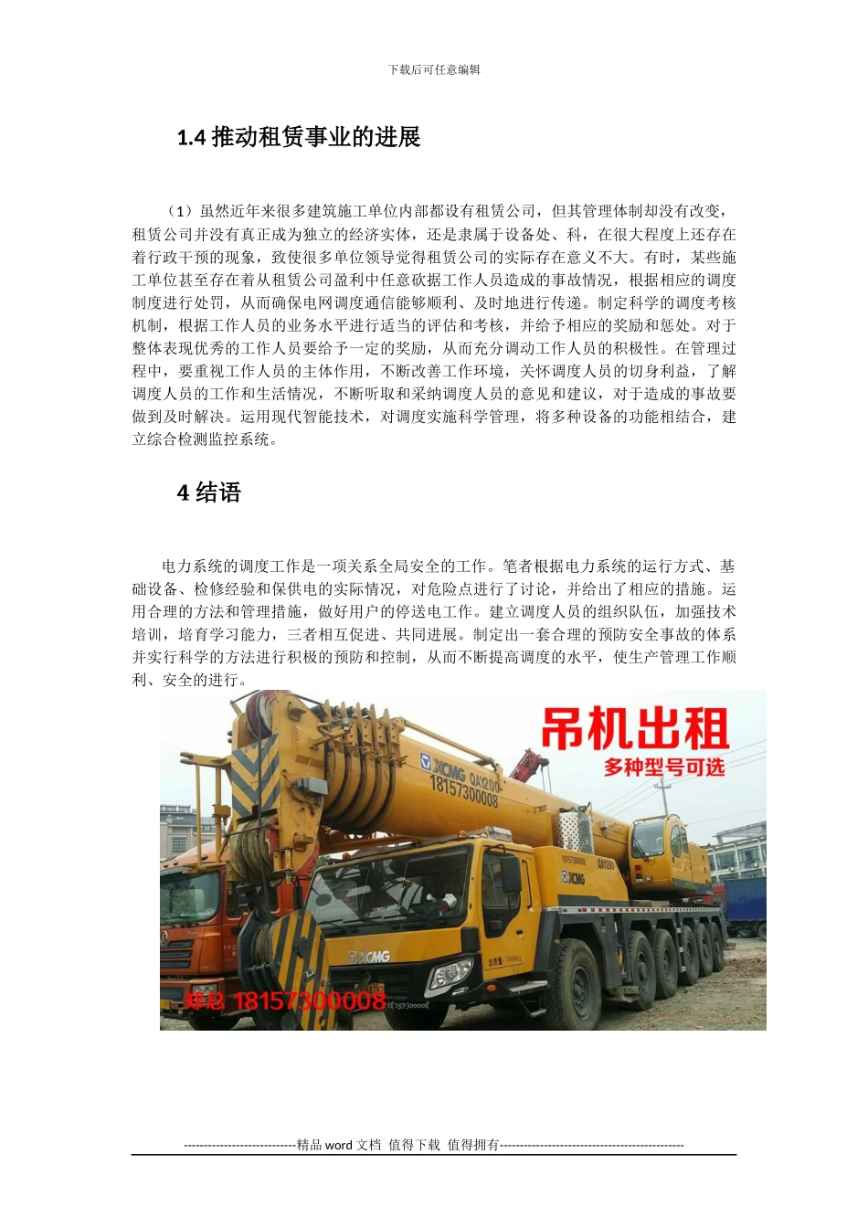 浅析公路施工机械设备租赁_第2页