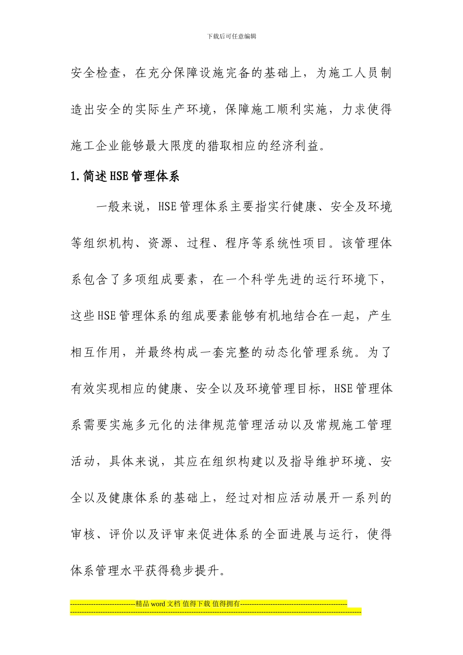 浅析在施工细节中体现HSE管理的重要性_第2页