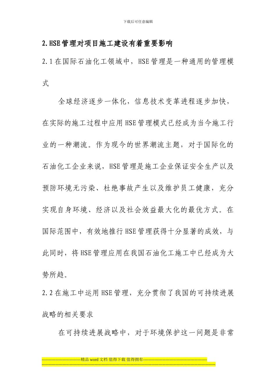 浅析在施工细节中体现HSE管理的重要性_第3页