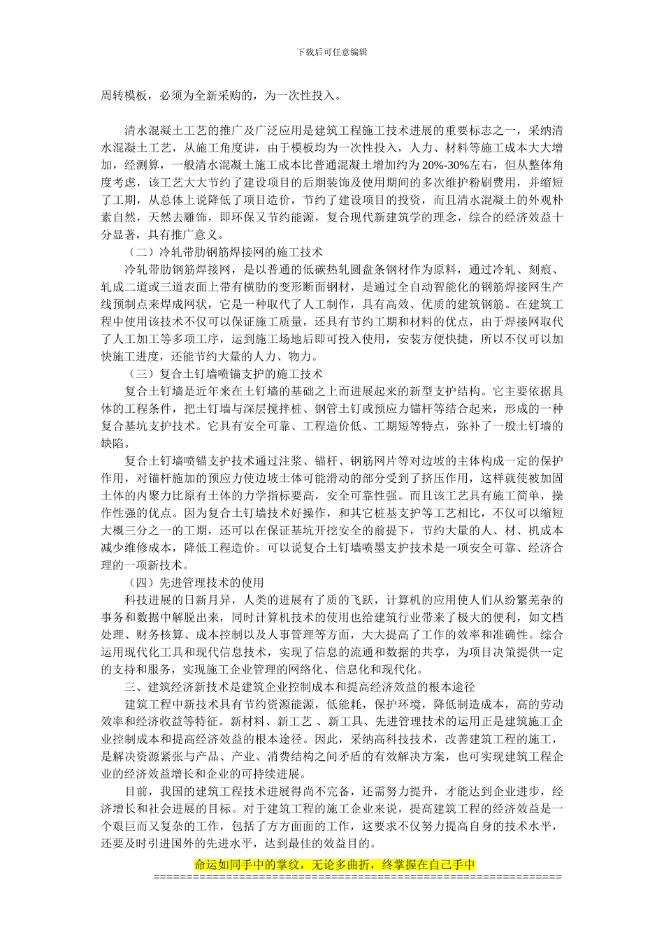 浅析在建筑工程中新技术的应用对经济效益的影响_第2页