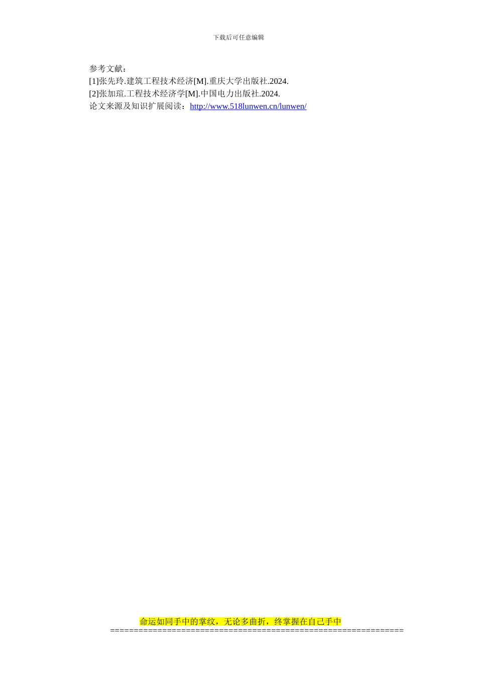 浅析在建筑工程中新技术的应用对经济效益的影响_第3页