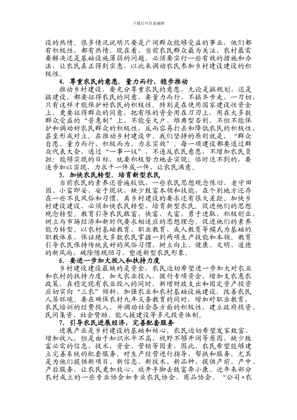 浅析在新农村建设中如何调动农民积极性-_第3页
