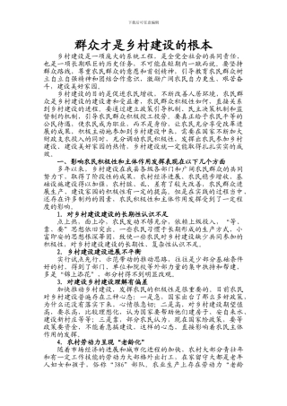 浅析在新农村建设中如何调动农民积极性-