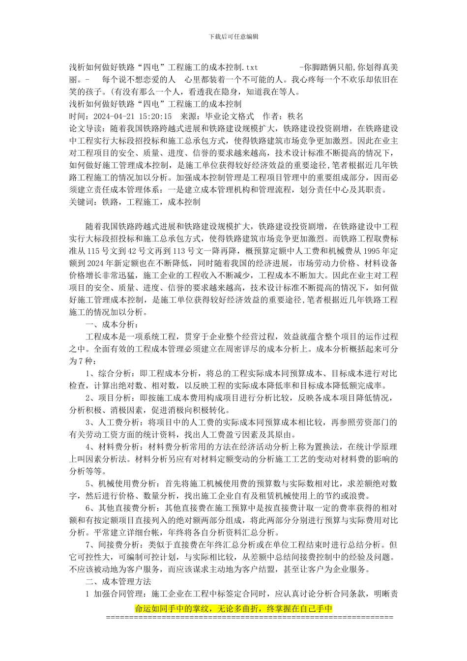 浅析如何做好铁路“四电”工程施工的成本控制_第1页