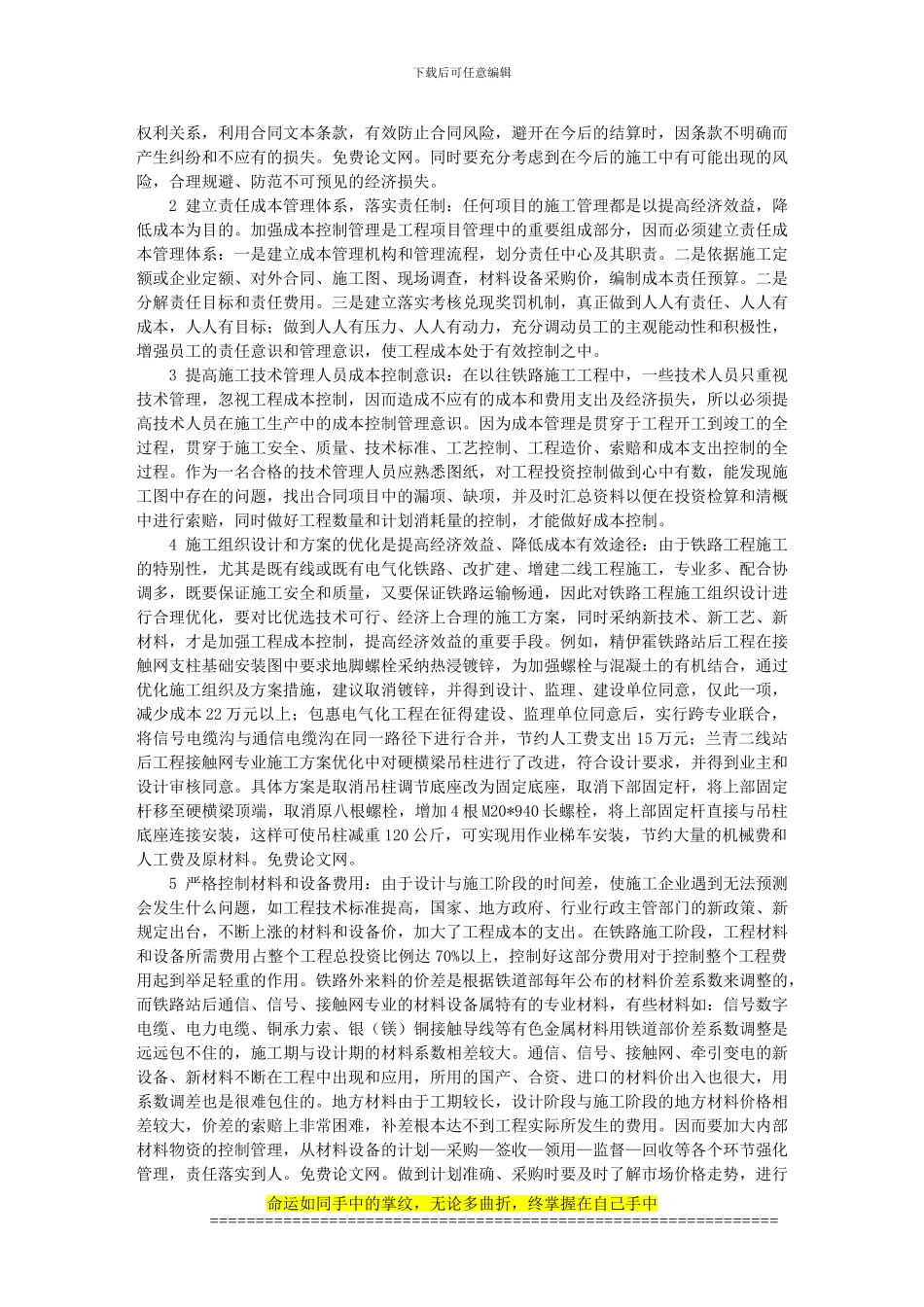 浅析如何做好铁路“四电”工程施工的成本控制_第2页