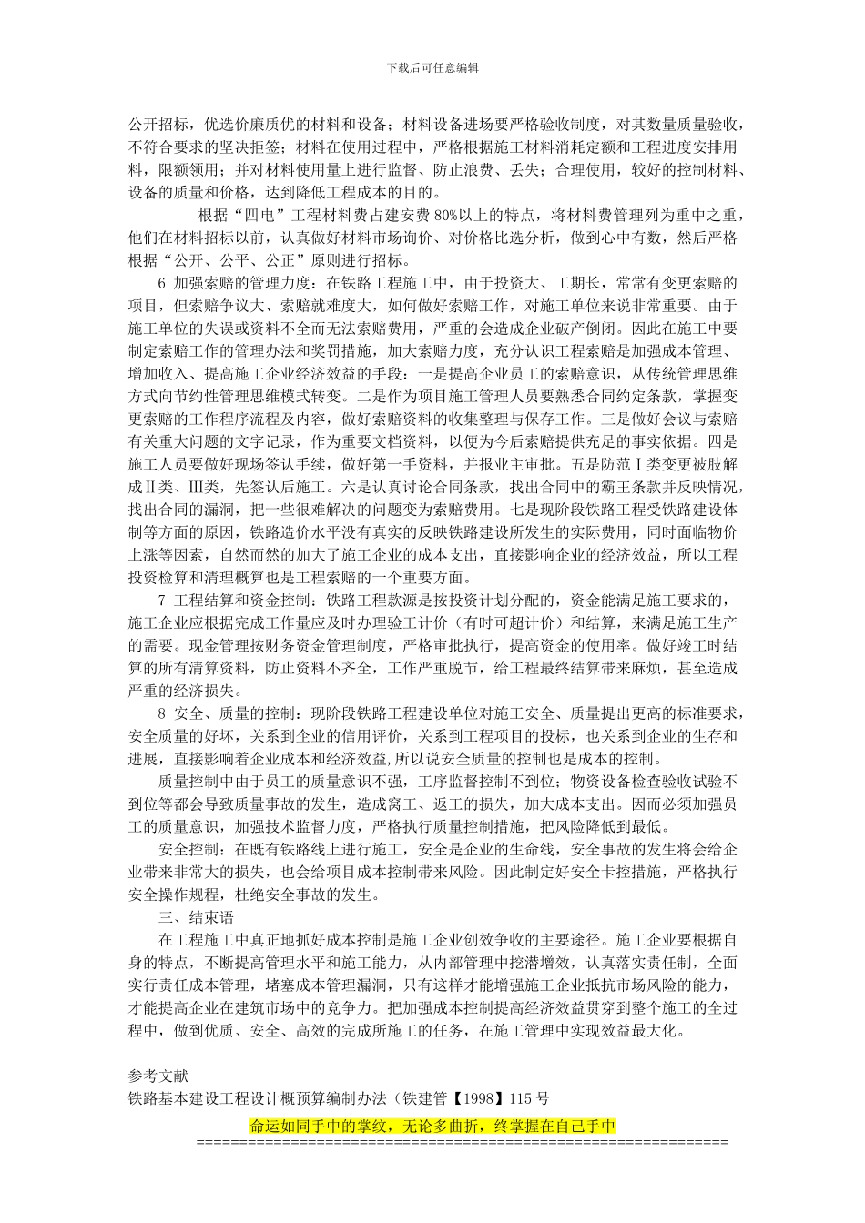 浅析如何做好铁路“四电”工程施工的成本控制_第3页