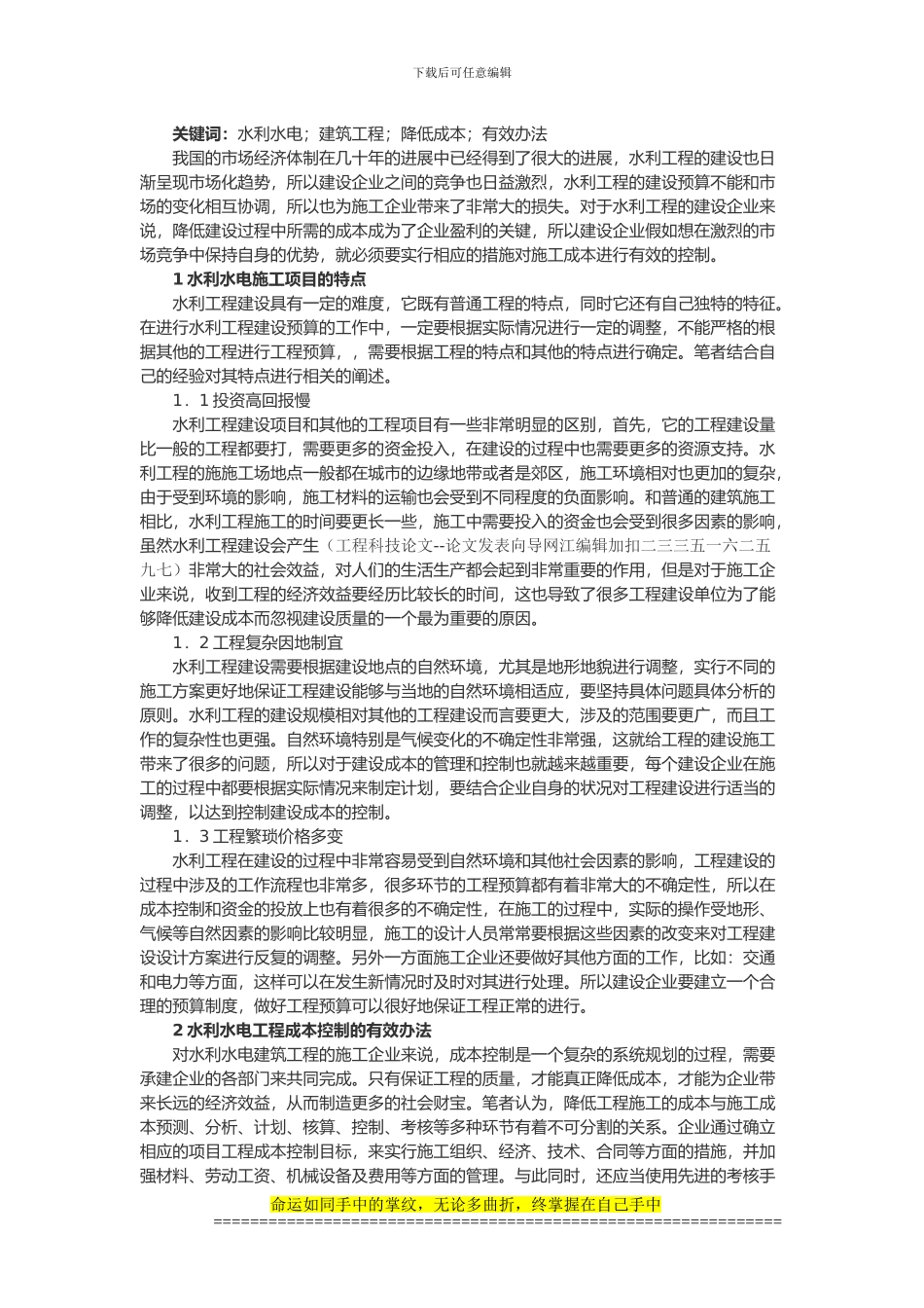 浅析如何降低水利工程施工成本_第2页