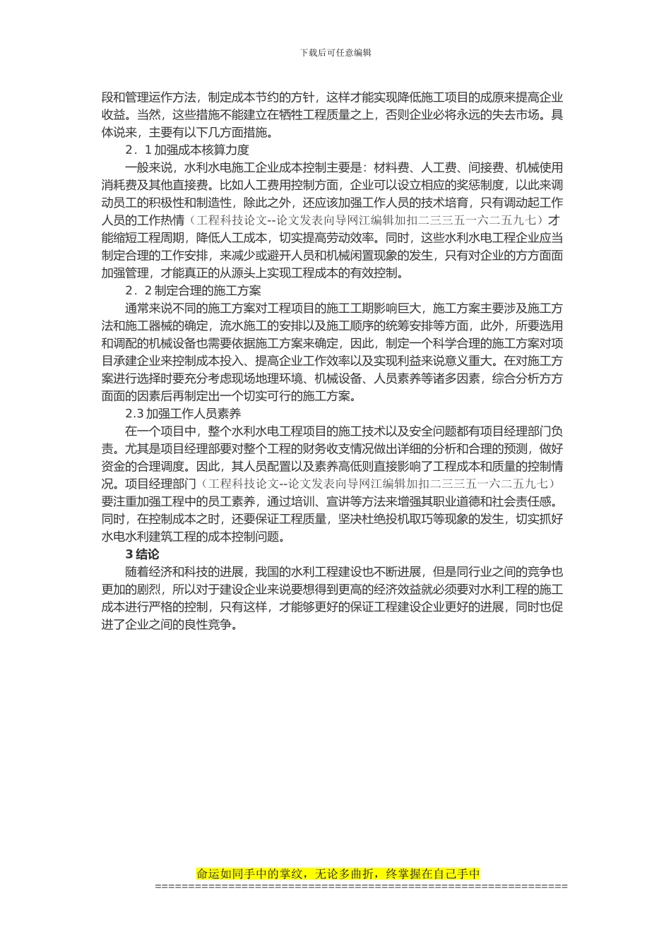 浅析如何降低水利工程施工成本_第3页