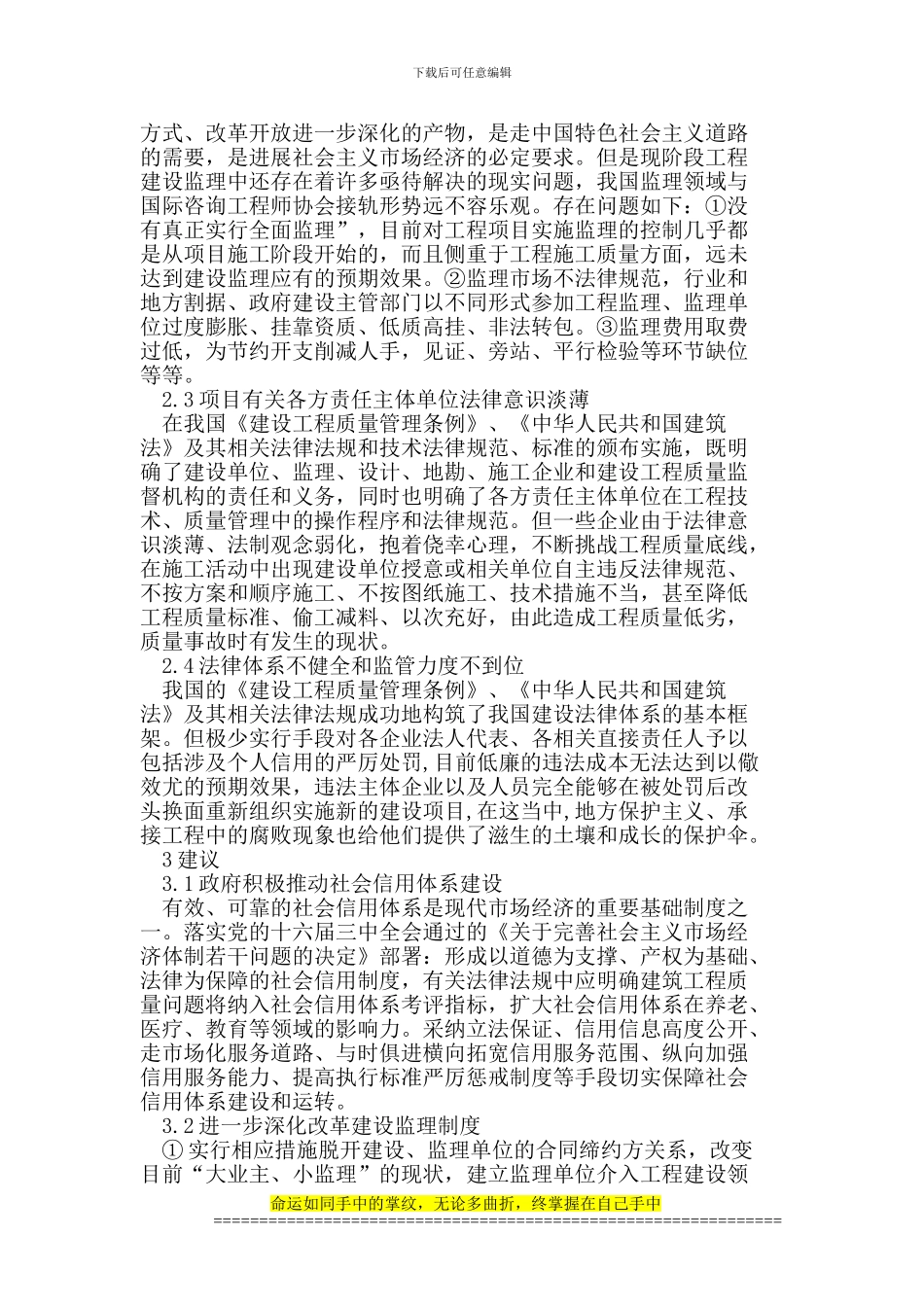 浅析如何提高建筑工程质量_第2页