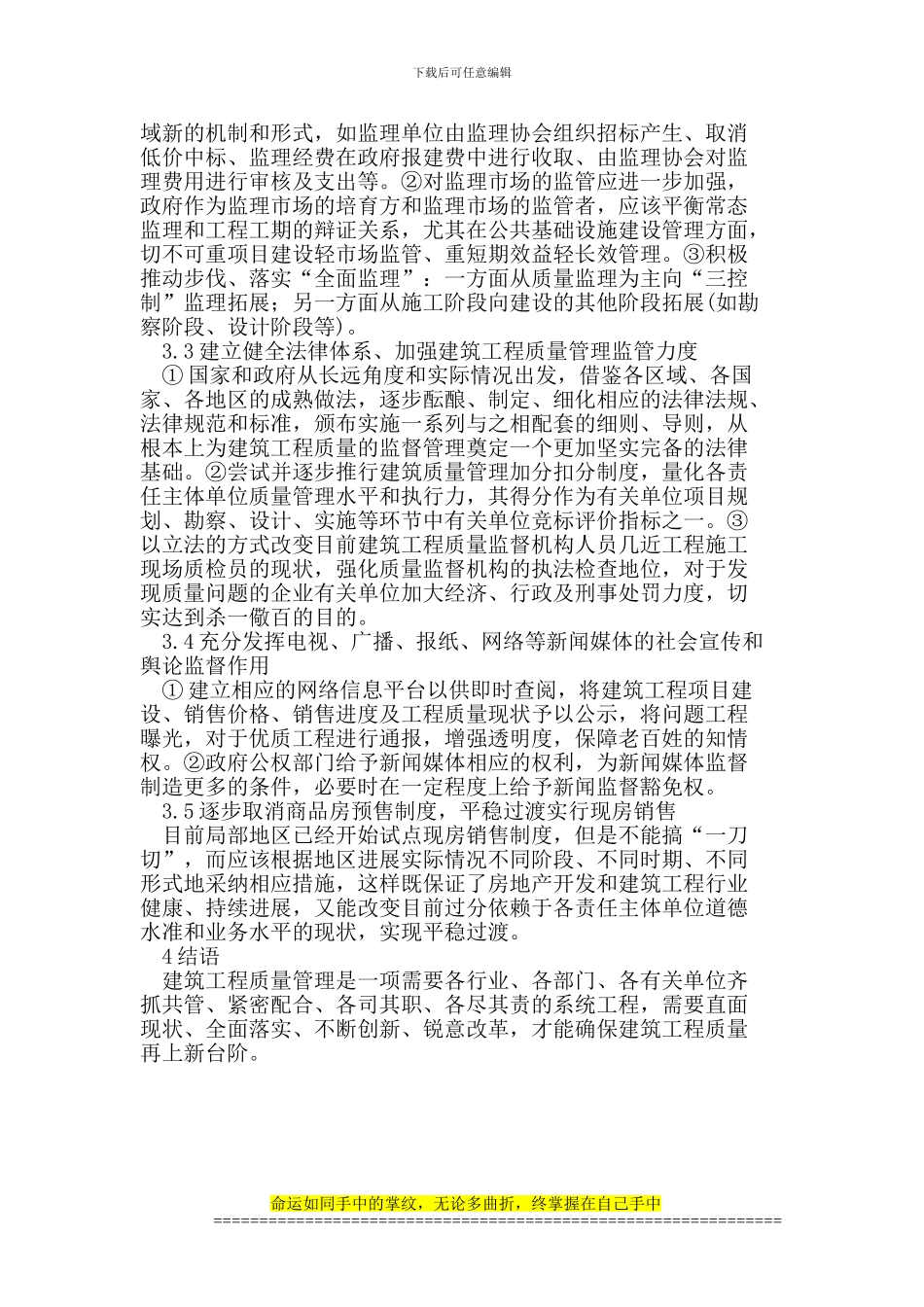 浅析如何提高建筑工程质量_第3页