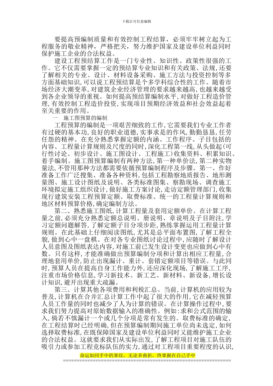 浅析如何提高预算编制质量及有效控制工程结算_第2页