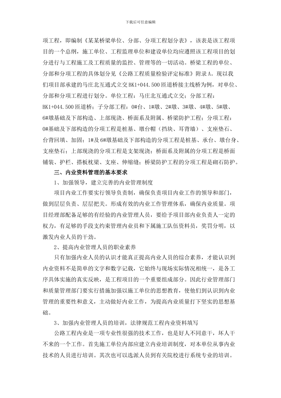 浅析工程内业资料规范化管理存在的问题及对策_第2页