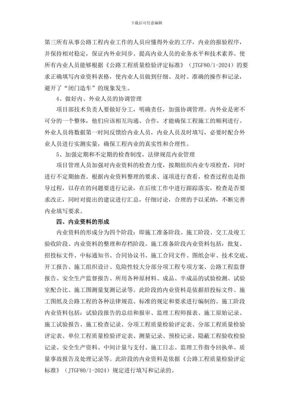 浅析工程内业资料规范化管理存在的问题及对策_第3页