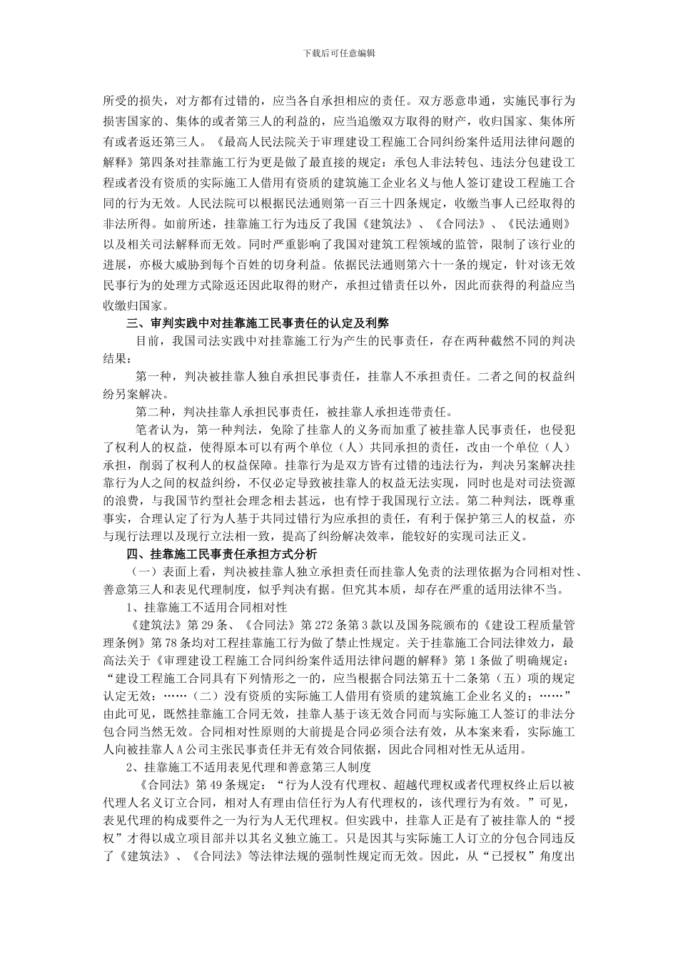浅析工程“挂靠施工”民事责任的承担_第2页