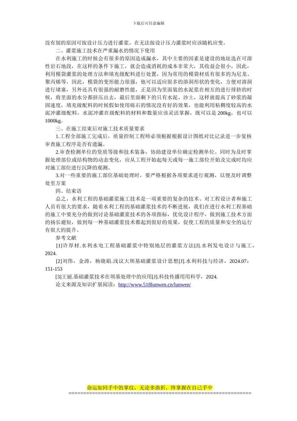 浅析对水利工程基础灌浆施工技术探讨_第2页