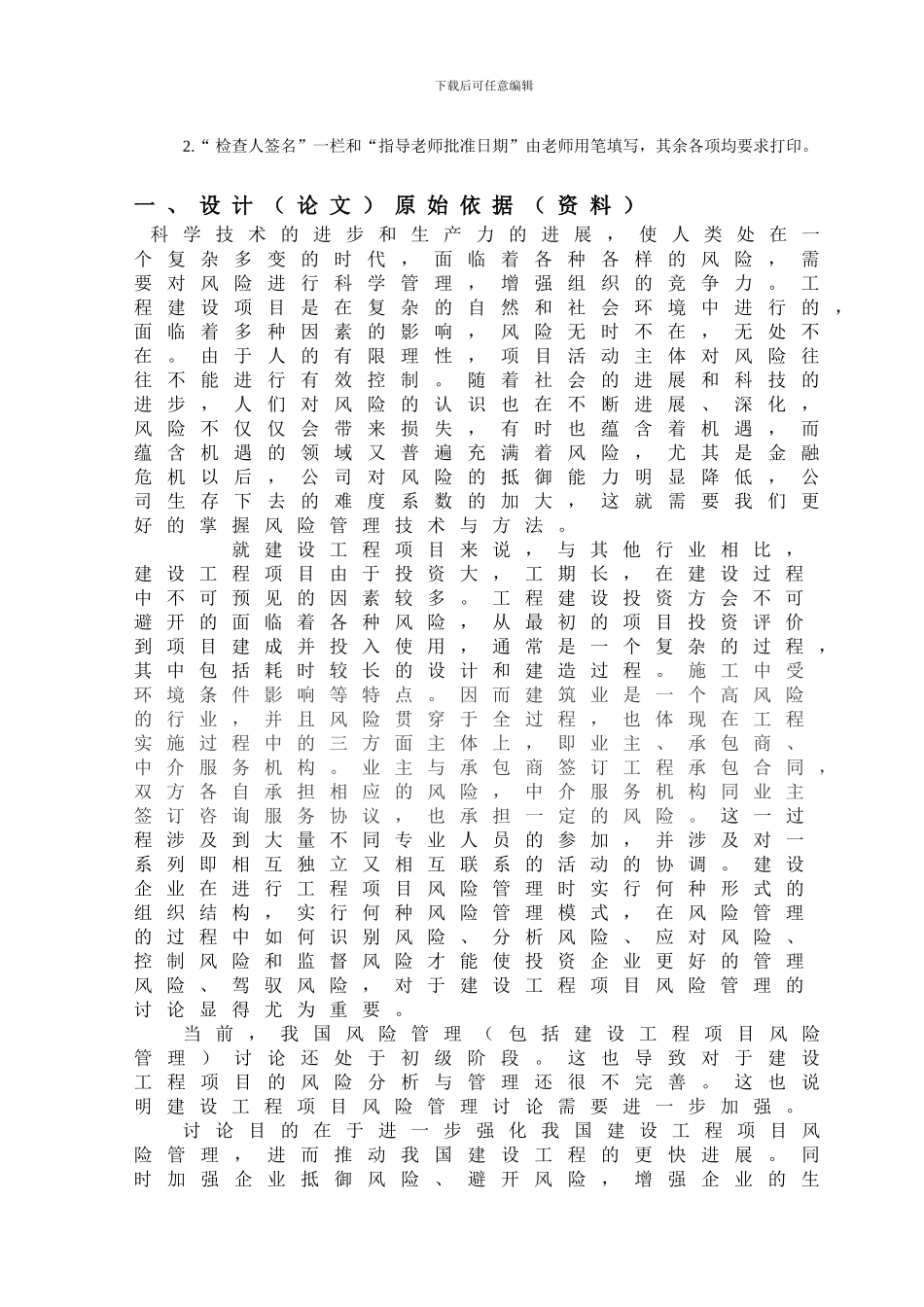 浅析工程建设质量中的风险管理--程朋朋_第2页