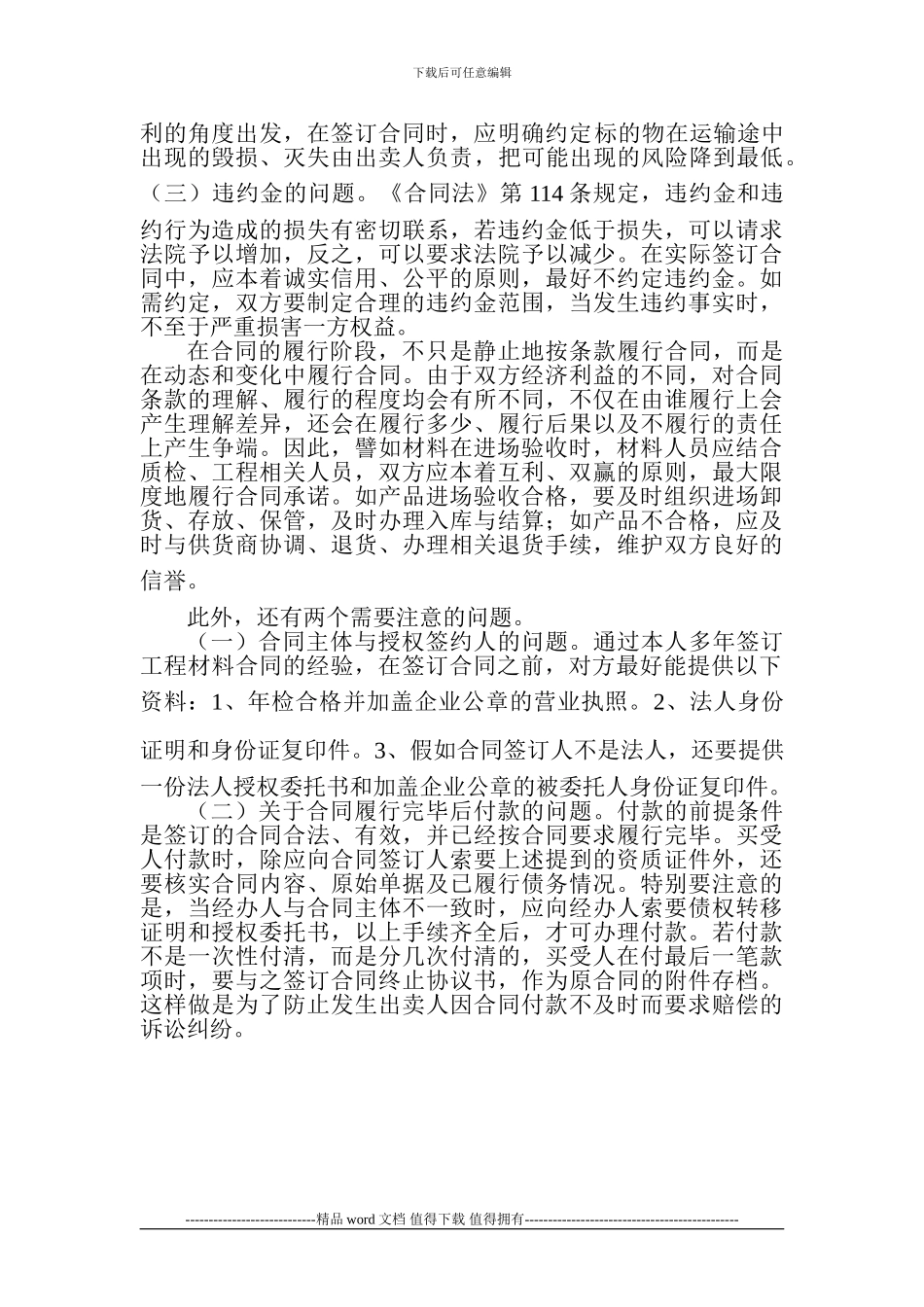 浅析工程材料采购合同签订流程_第2页