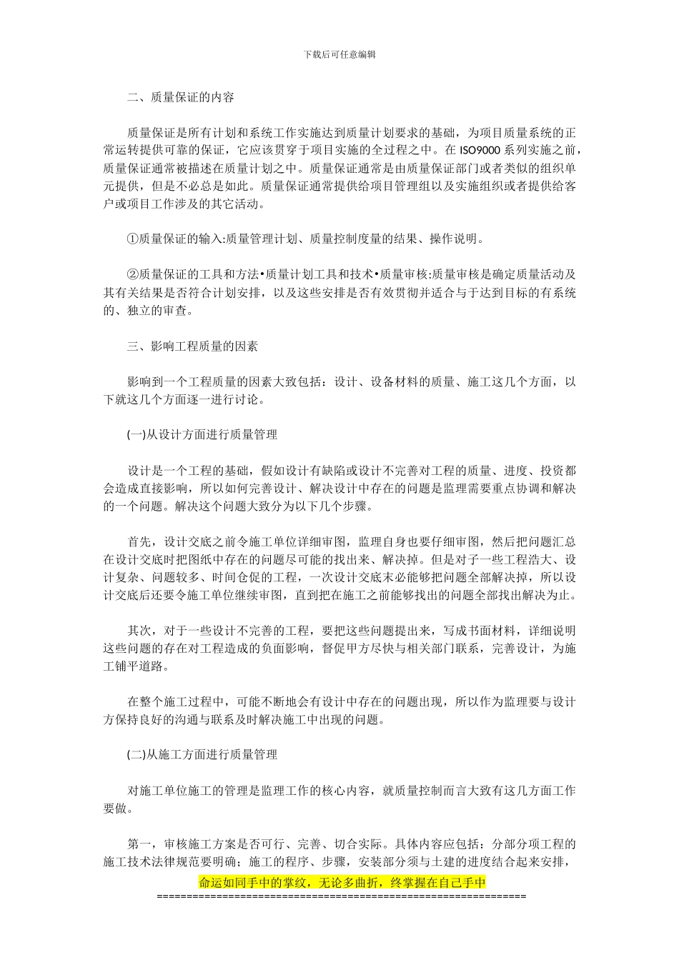 浅析工程建设项目的质量管理_第2页