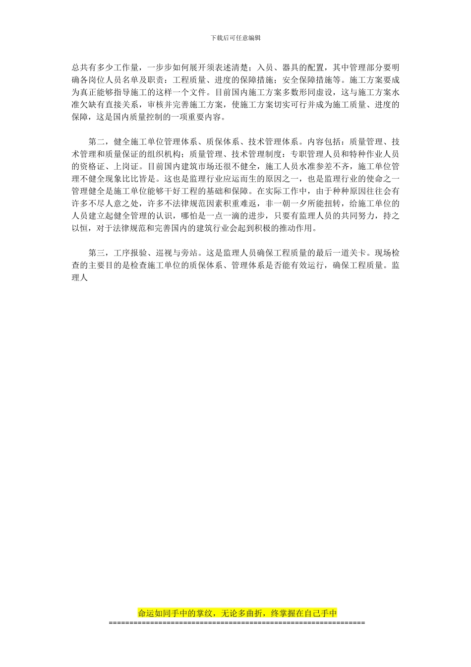 浅析工程建设项目的质量管理_第3页