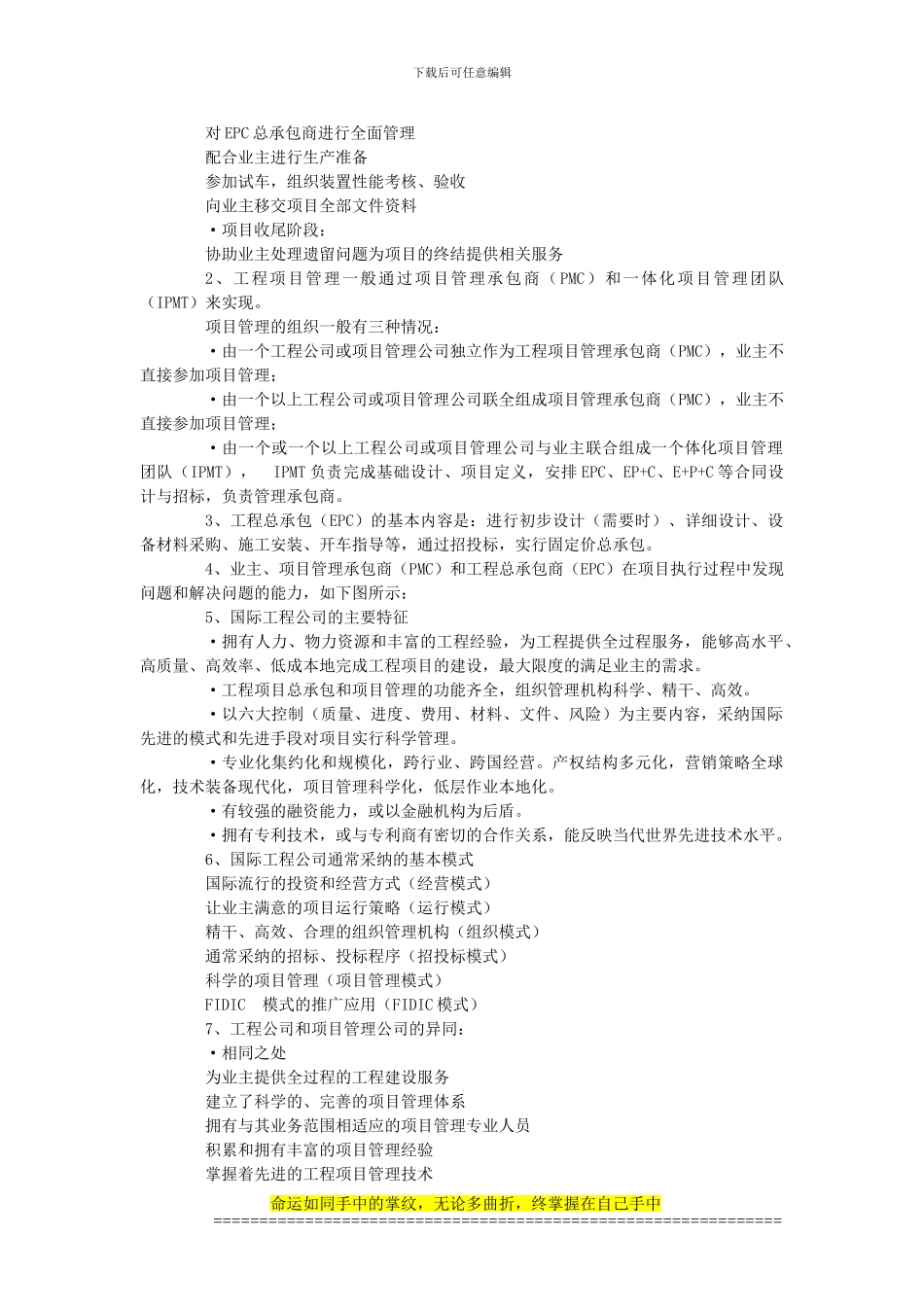 浅析工程总承包与项目管理承包_第2页