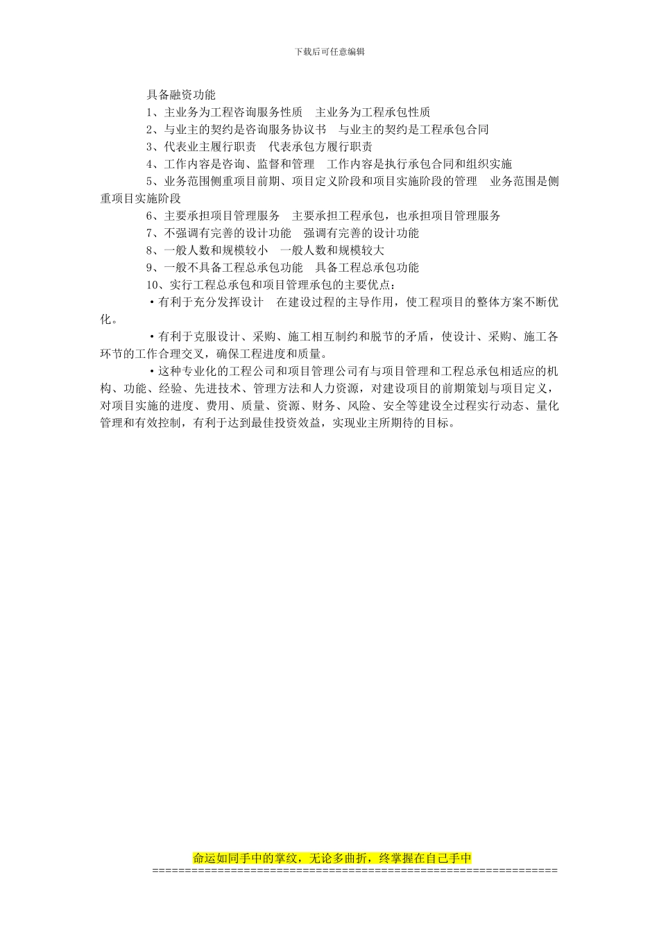 浅析工程总承包与项目管理承包_第3页