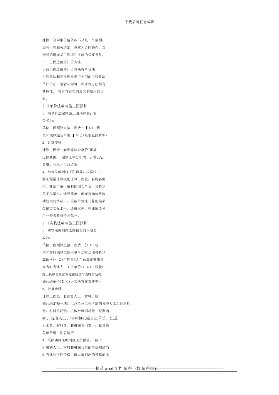 浅析工程造价意识分类-及工程造价方法_第3页