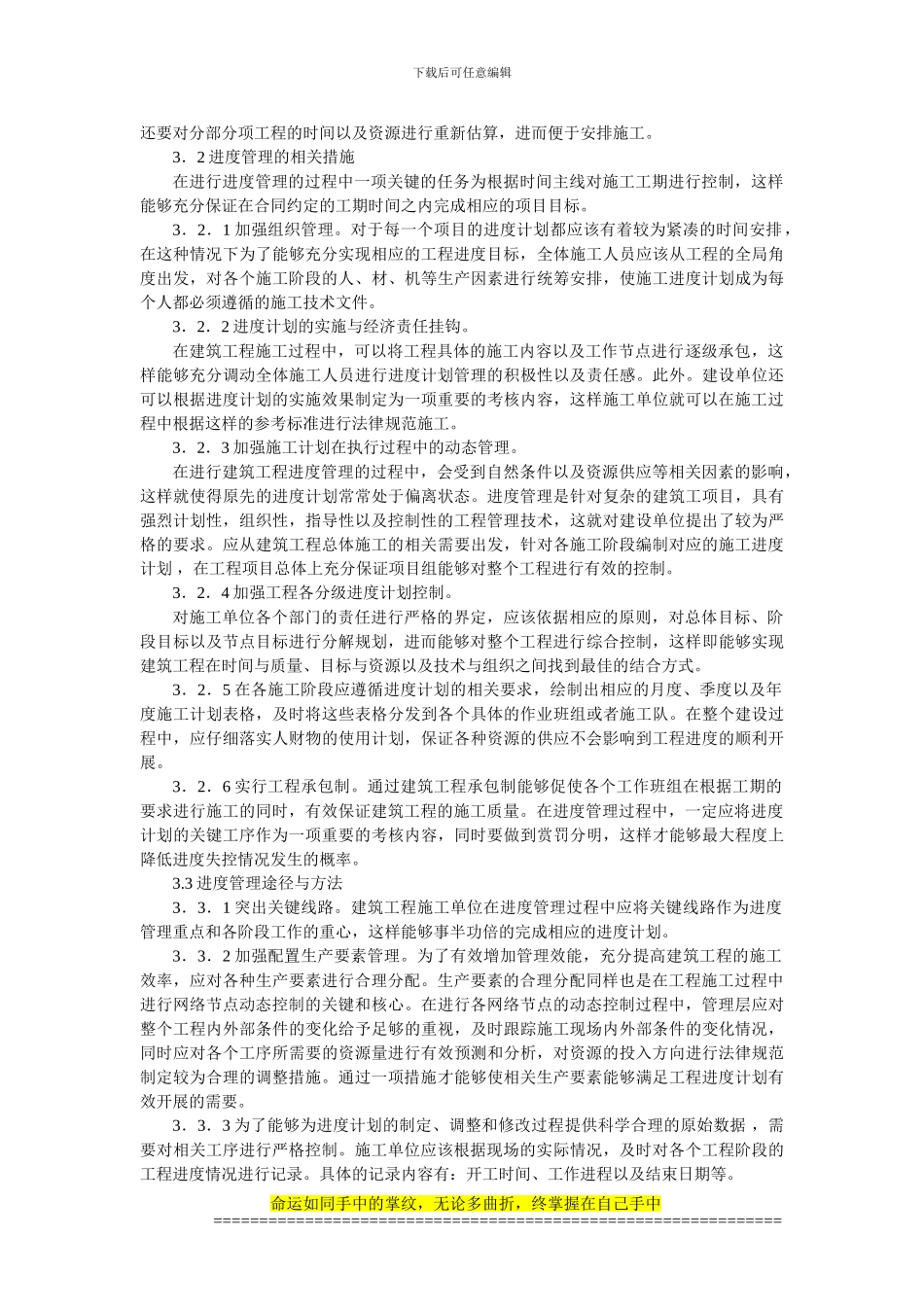 浅析工程建设项目的进度管理方法_第2页
