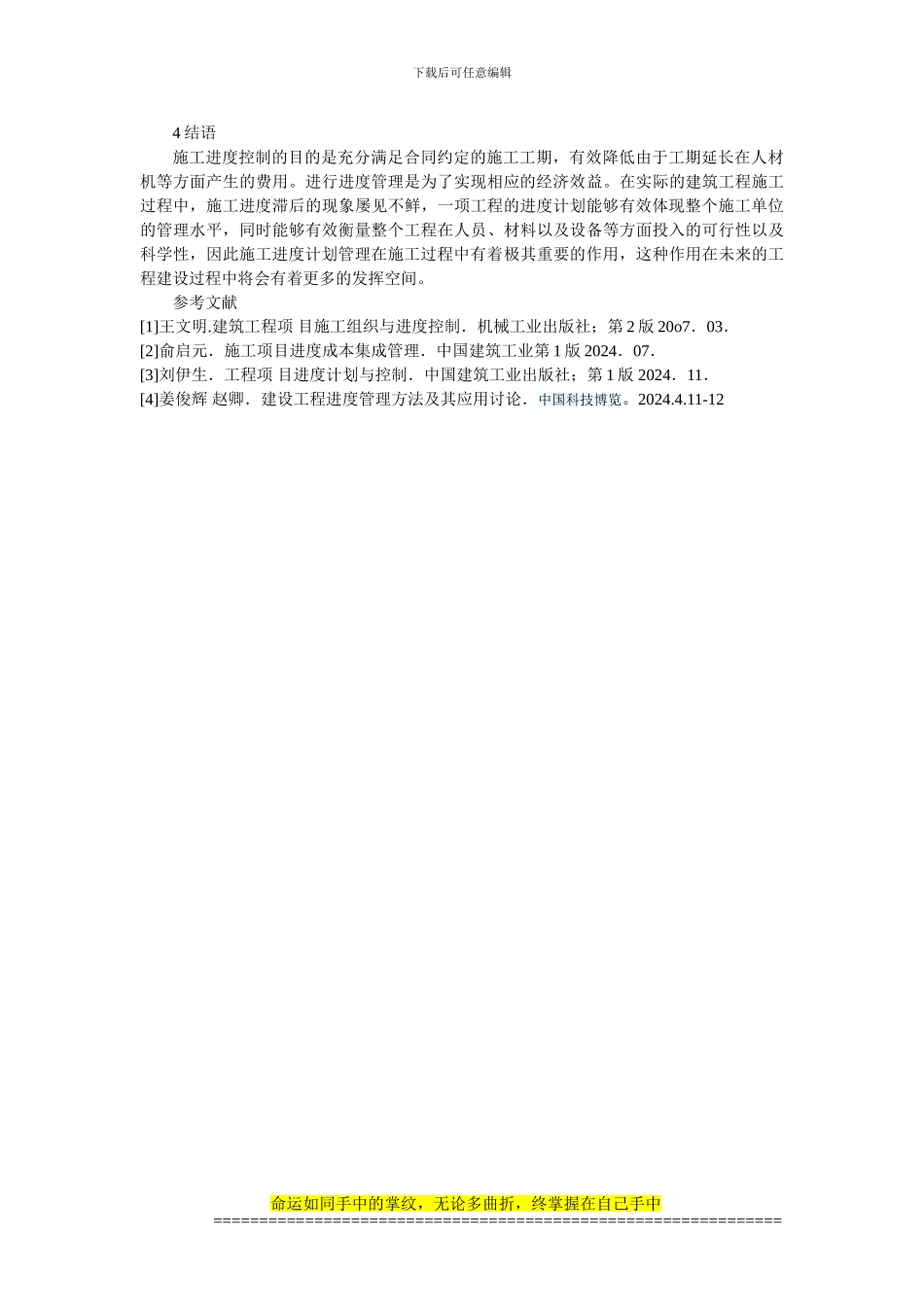 浅析工程建设项目的进度管理方法_第3页