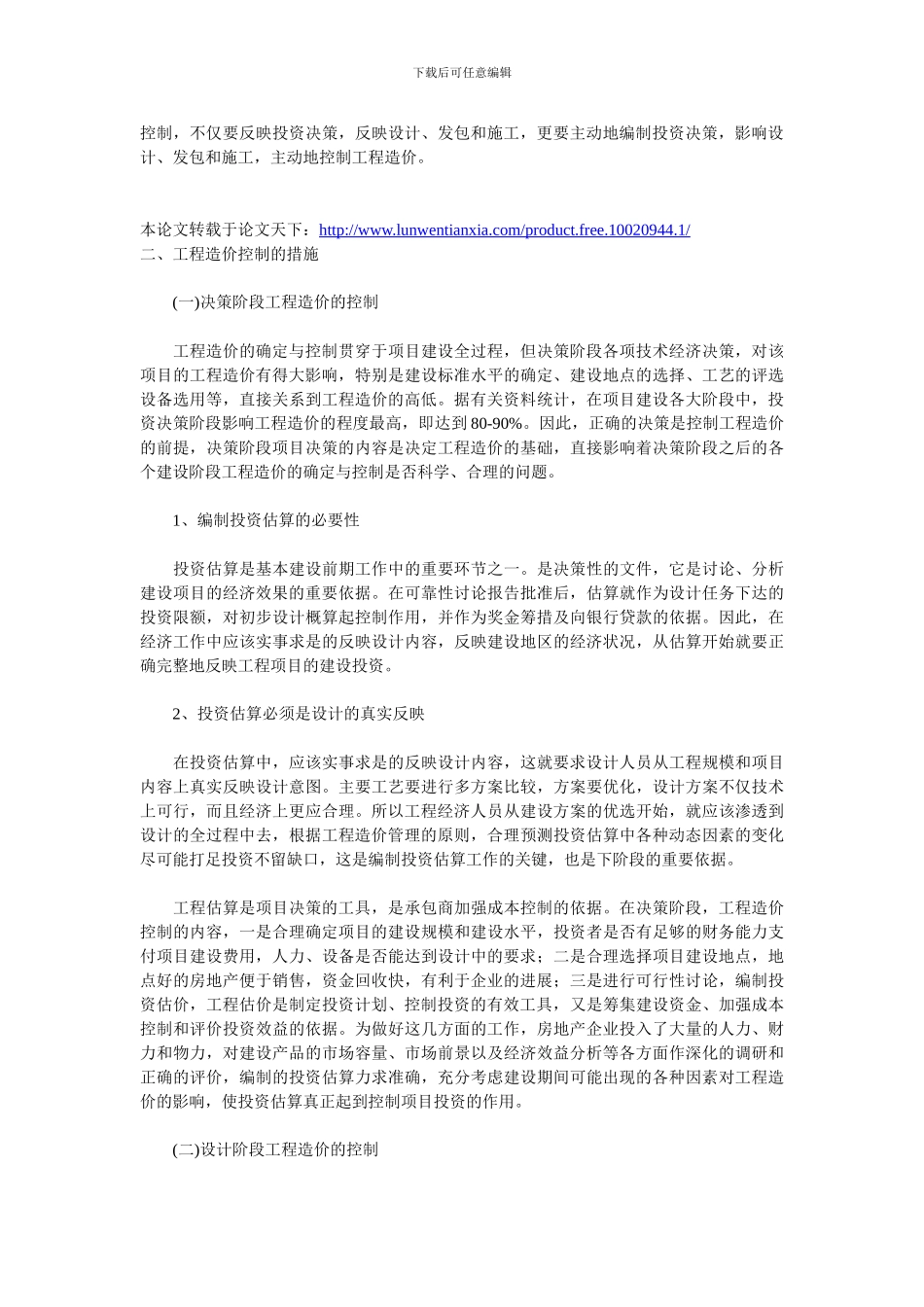 浅析工程造价控制_第2页