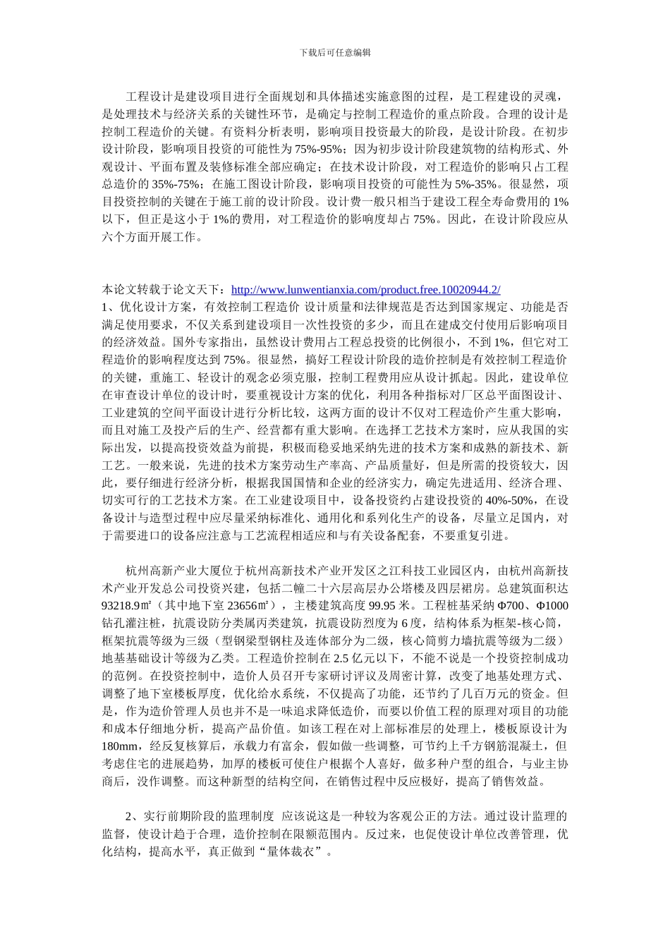 浅析工程造价控制_第3页