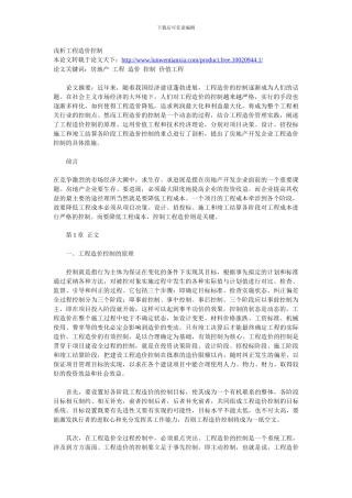 浅析工程造价控制