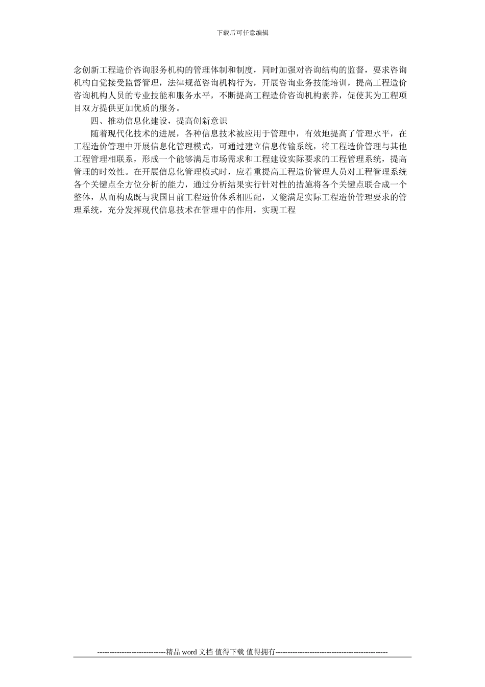 浅析工程造价管理的创新策略_第2页