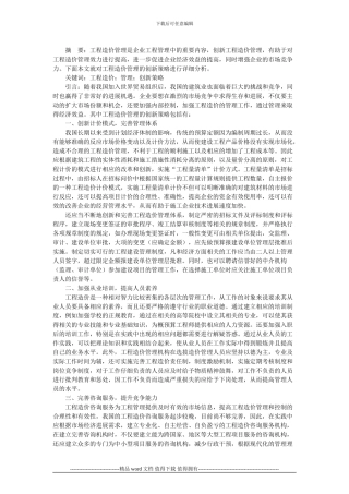 浅析工程造价管理的创新策略