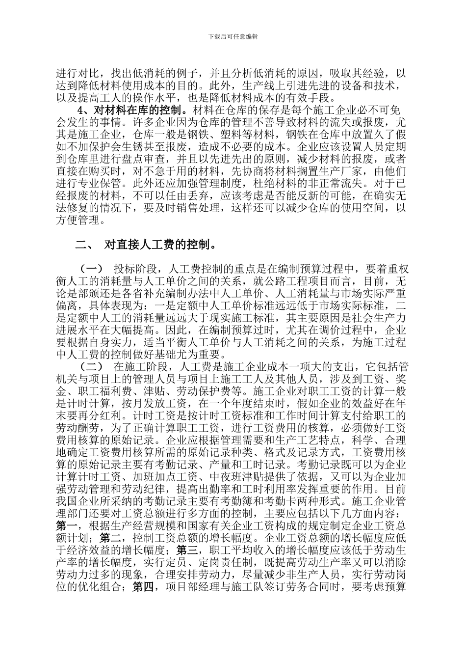 浅析工程项目三大直接成本的分析与控制_第2页