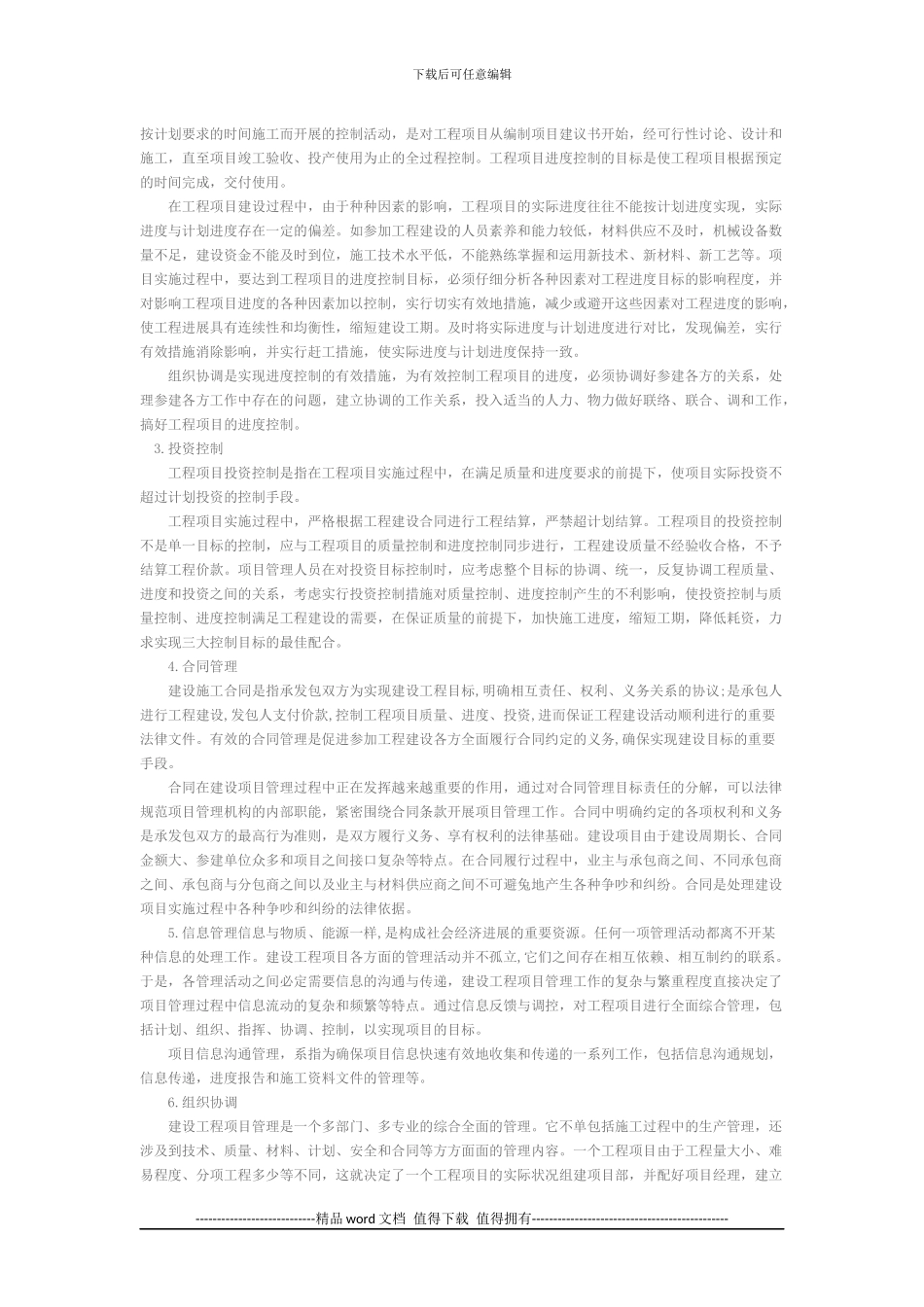 浅析工程项目管理_第2页