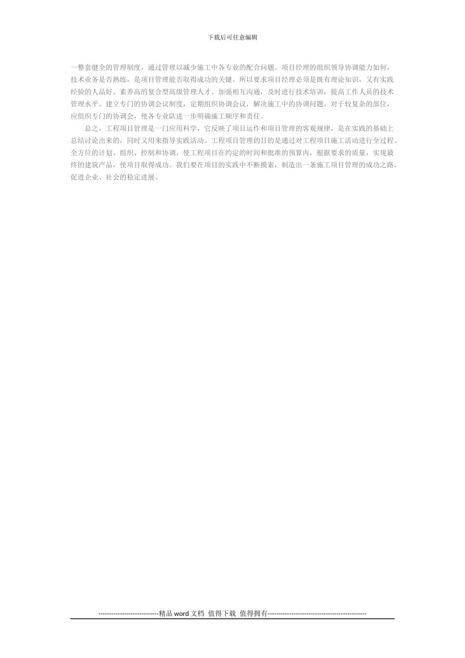 浅析工程项目管理_第3页