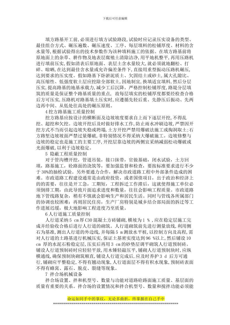 浅析市政道路施工质量控制措施_第2页