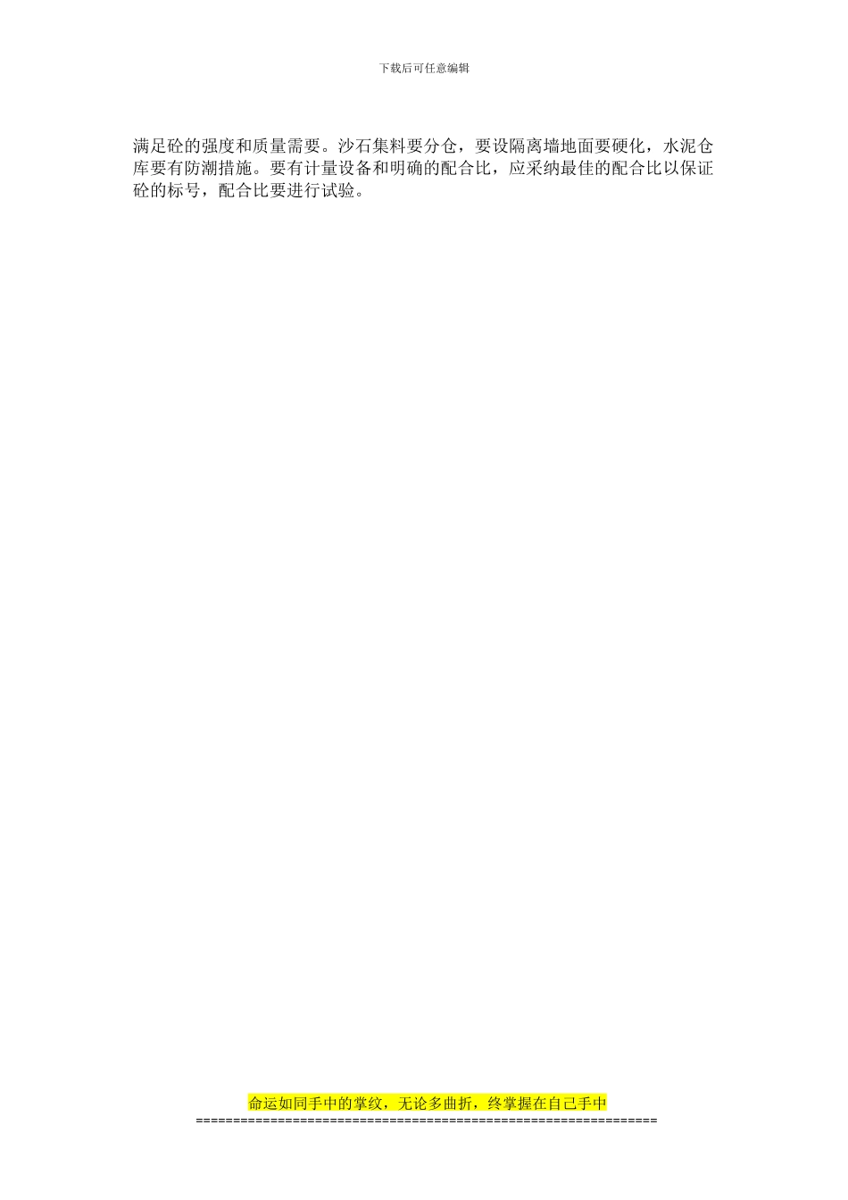 浅析市政道路施工质量控制措施_第3页