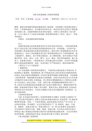 浅析市政道路施工质量控制措施