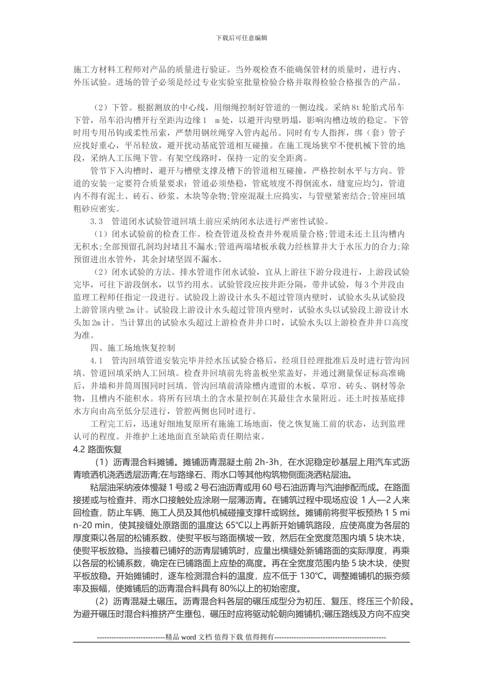 浅析市政排水工程管道施工质量控制_第2页