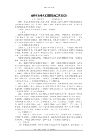 浅析市政排水工程管道施工质量控制