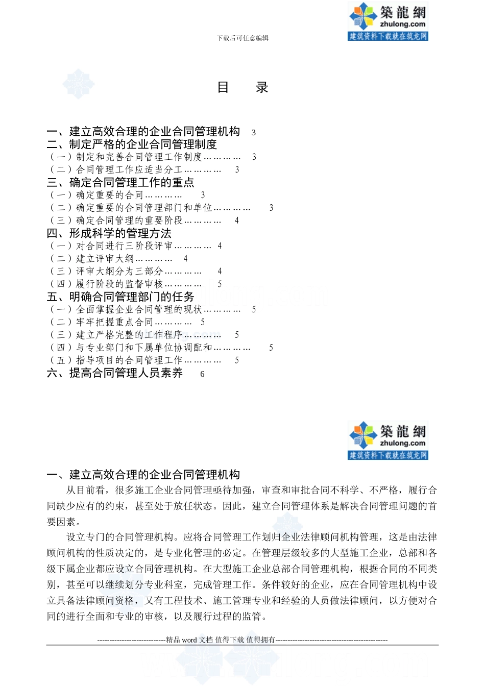 浅析建筑工程合同管理应注意的几个问题-secret_第3页