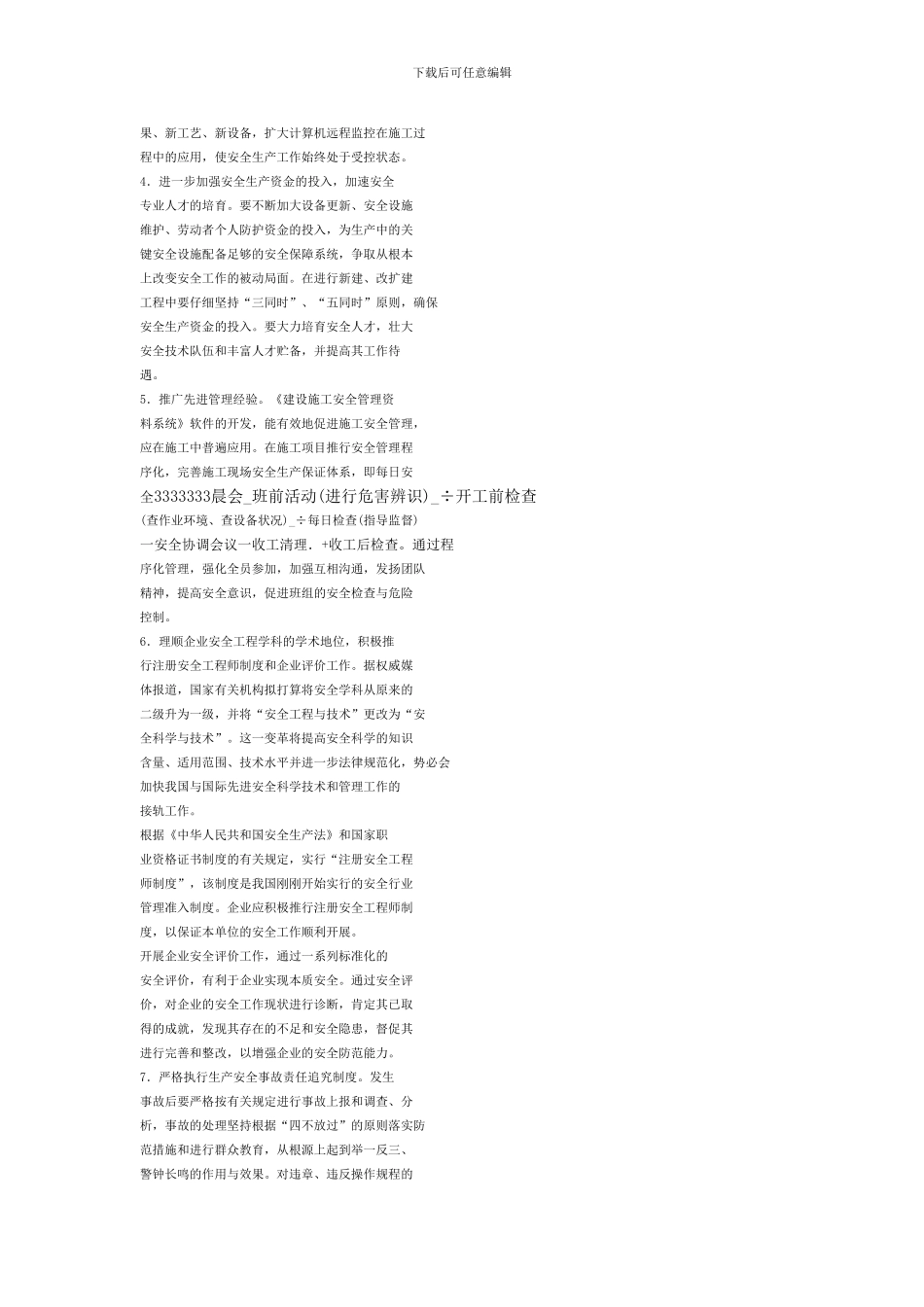 浅析建筑工程中施工安全管理_第3页