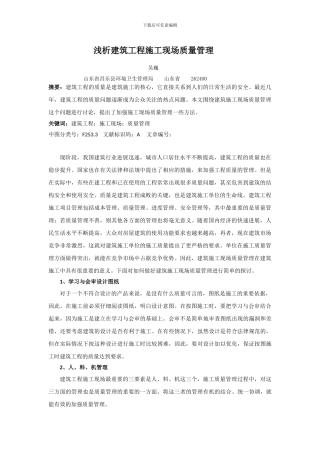 浅析建筑工程施工现场质量管理